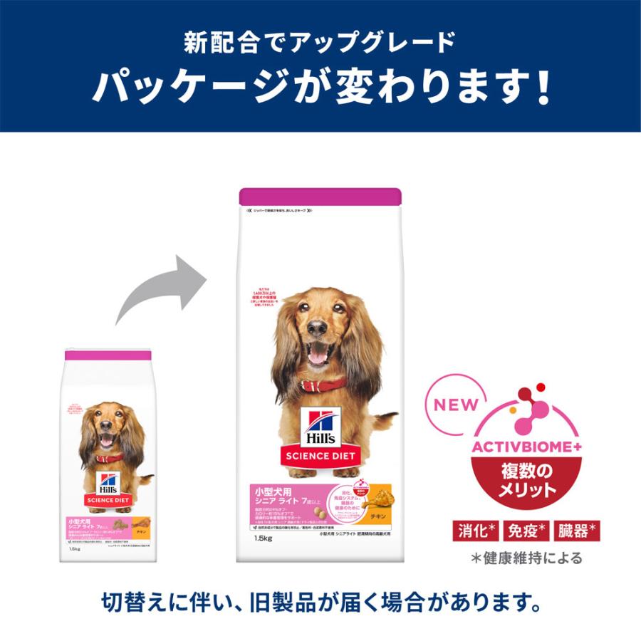 ヒルズ サイエンスダイエット シニアライト 小型犬用 肥満傾向の高齢犬