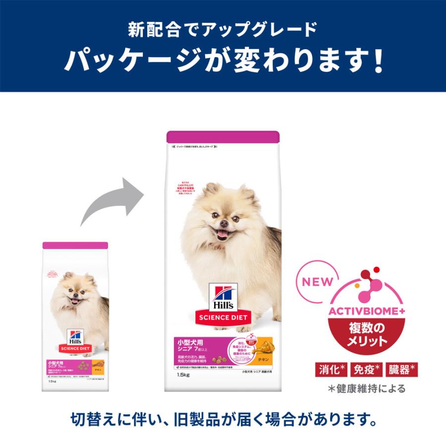ヒルズ サイエンスダイエット シニア 小型犬用 高齢犬用 7歳以上 3kg