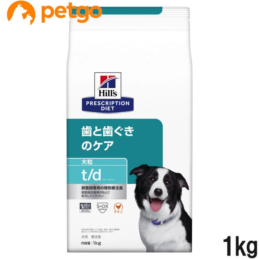 ヒルズ 食事療法食 犬用 t/d 歯と歯ぐきのケア ドライ 大粒 1kg【在庫