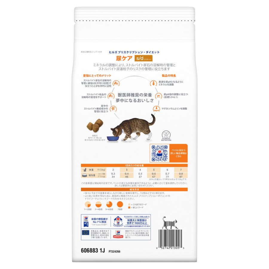ヒルズ 食事療法食 猫用 s/d エスディー 尿ケア ドライ 500g