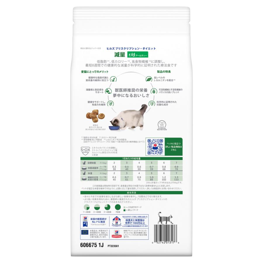 ヒルズ 食事療法食 猫用 r/d アールディー 減量 ドライ 500g