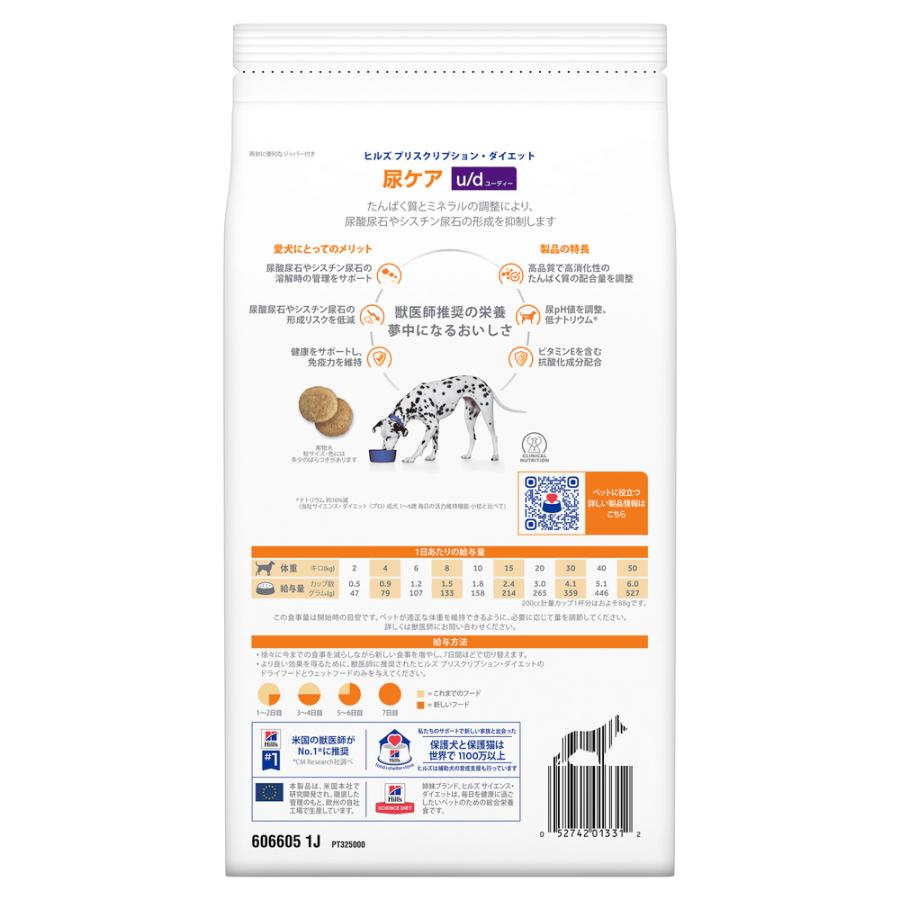 そらのみみ‼︎ Hill's  療法食U/D尿ケア 1kg 3袋セット ヒルズ 食事療法食 犬用 u/d ユーディー 尿ケア ドライ 3kg