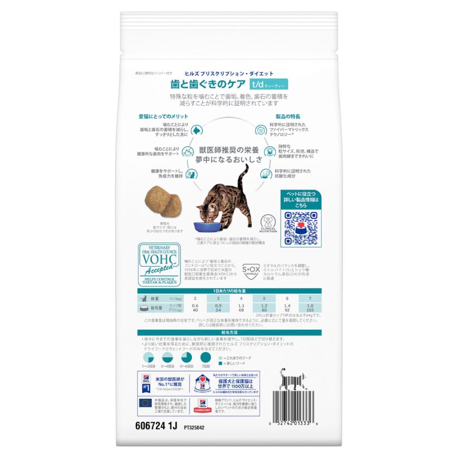 ヒルズ 食事療法食 猫用 t/d 歯と歯ぐきのケア ドライ 400g