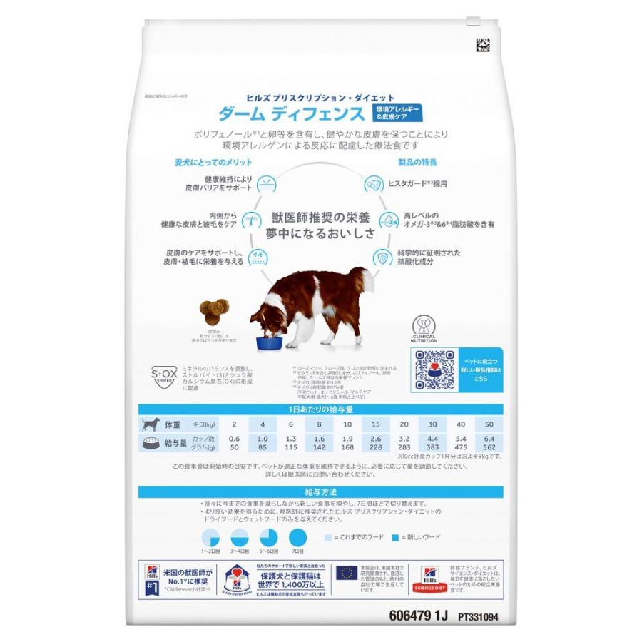 ヒルズ 食事療法食 犬用 ダームディフェンス 皮膚ケア ドライ 3kg