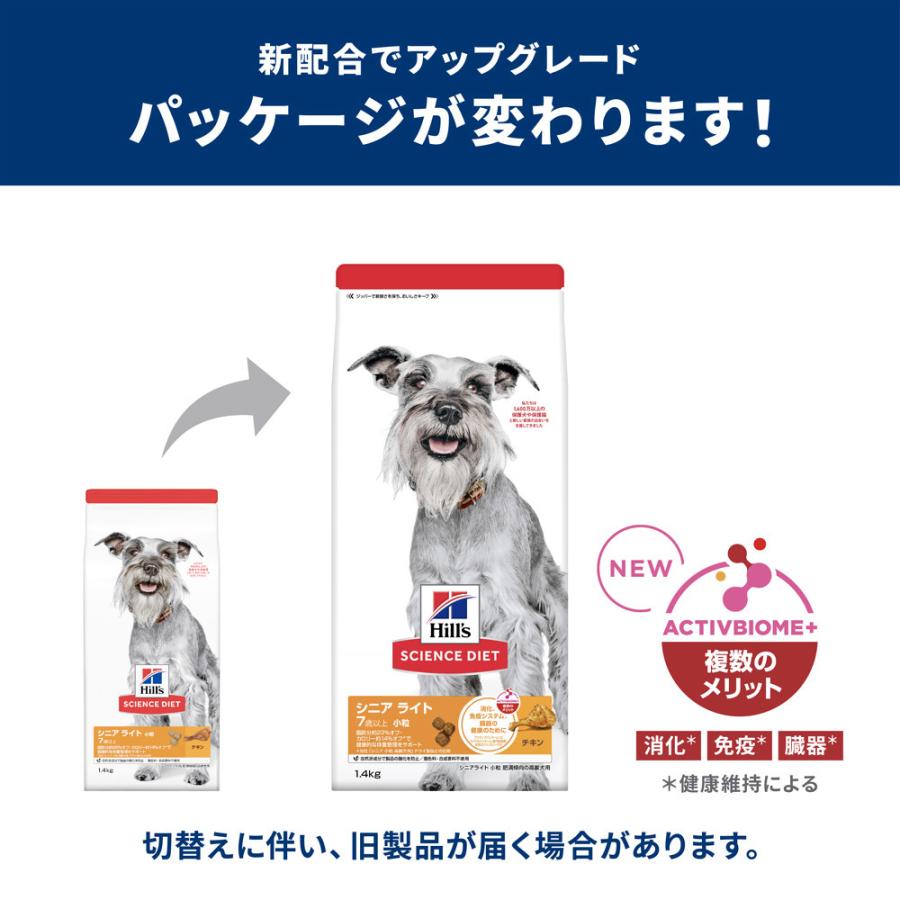 ヒルズ サイエンスダイエット シニアライト 小粒 肥満傾向の高齢犬用 7
