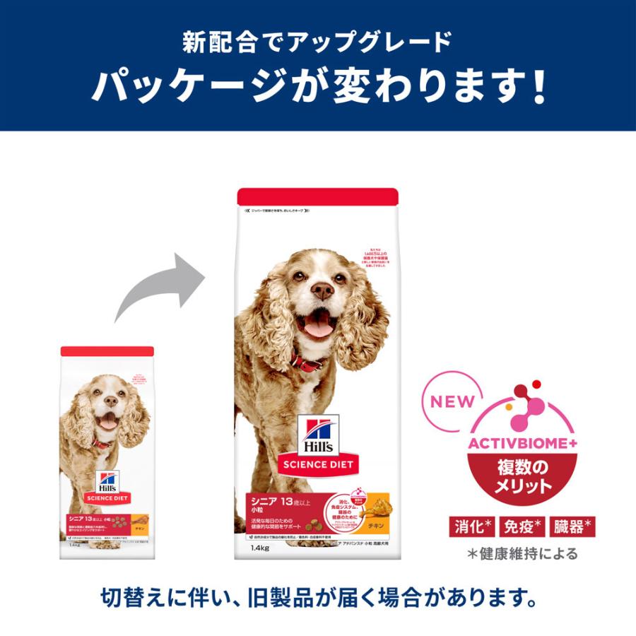 ヒルズ サイエンスダイエット シニア 13歳以上 小粒 高齢犬用 チキン