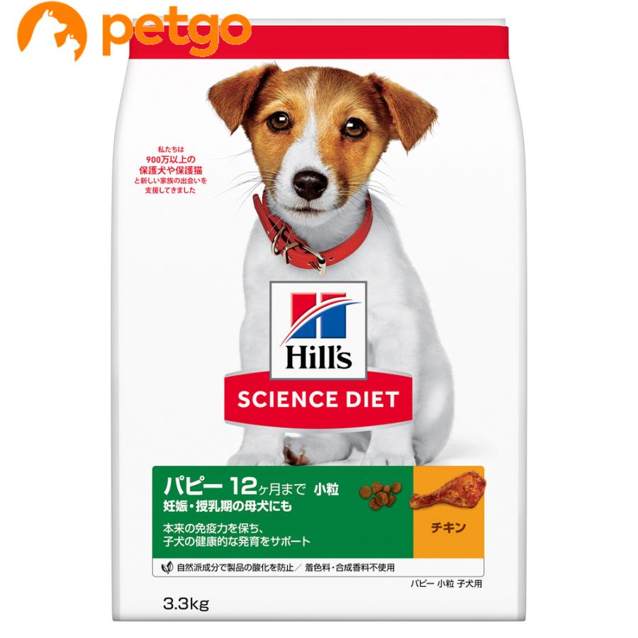 ヒルズ サイエンスダイエット パピー 小粒 子いぬ用 1歳まで 3.3kg