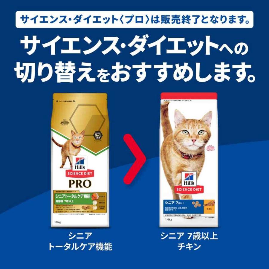 ヒルズ サイエンスダイエットPRO(プロ) シニア トータルケア ヒルズ サイエンスダイエットPRO(プロ) シニア トータルケア
