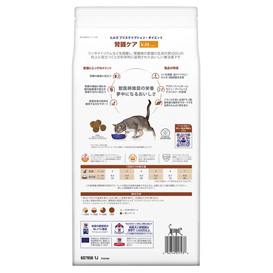 ヒルズ 食事療法食 猫用 k/d ケーディー 腎臓ケア ドライ 2kg ヒルズ 食事療法食 猫用 k/d ケーディー 腎臓ケア ドライ 2kg