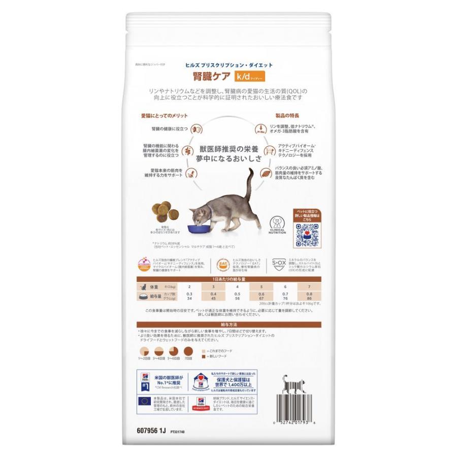 ヒルズ 食事療法食 猫用 k/d ケーディー 腎臓ケア ドライ 2kg