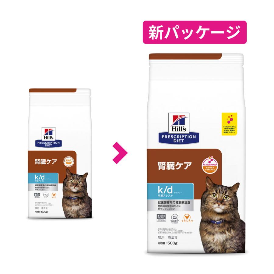 ヒルズ 食事療法食 猫用 k/d ケーディー 腎臓ケア 早期アシスト ヒルズ 食事療法食 猫用 k/d ケーディー 腎臓ケア 早期アシスト