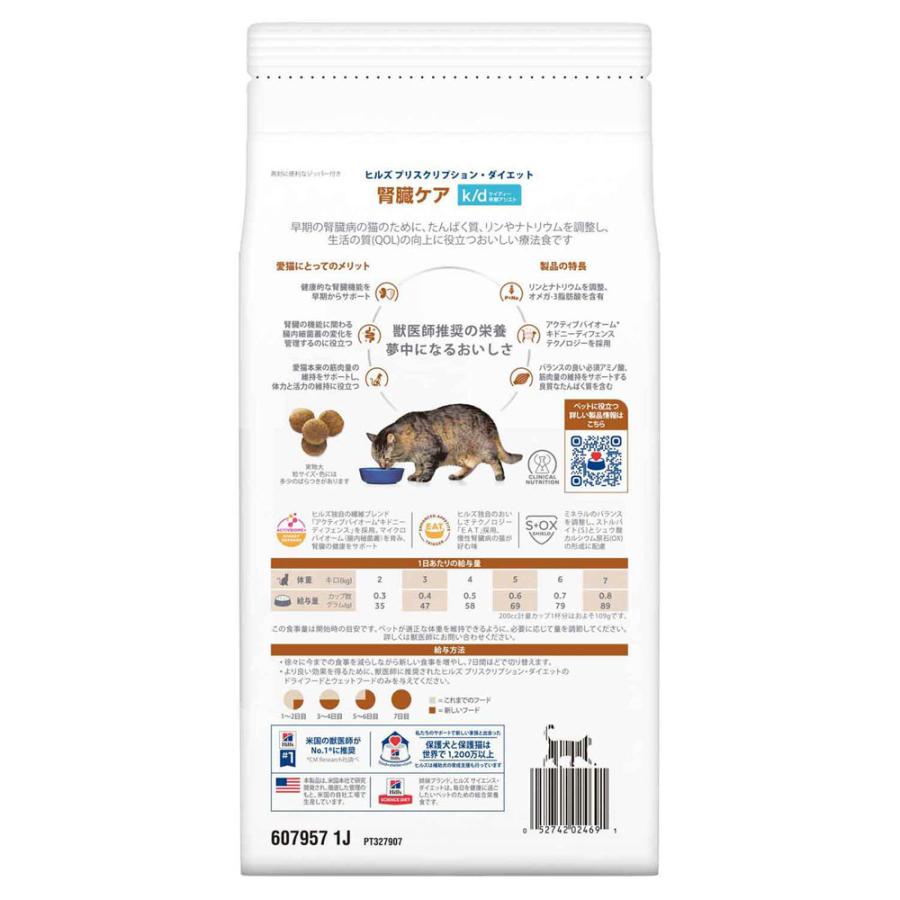 ヒルズ 食事療法食 猫用 k/d ケーディー 腎臓ケア 早期アシスト ヒルズ 食事療法食 猫用 k/d ケーディー 腎臓ケア 早期アシスト