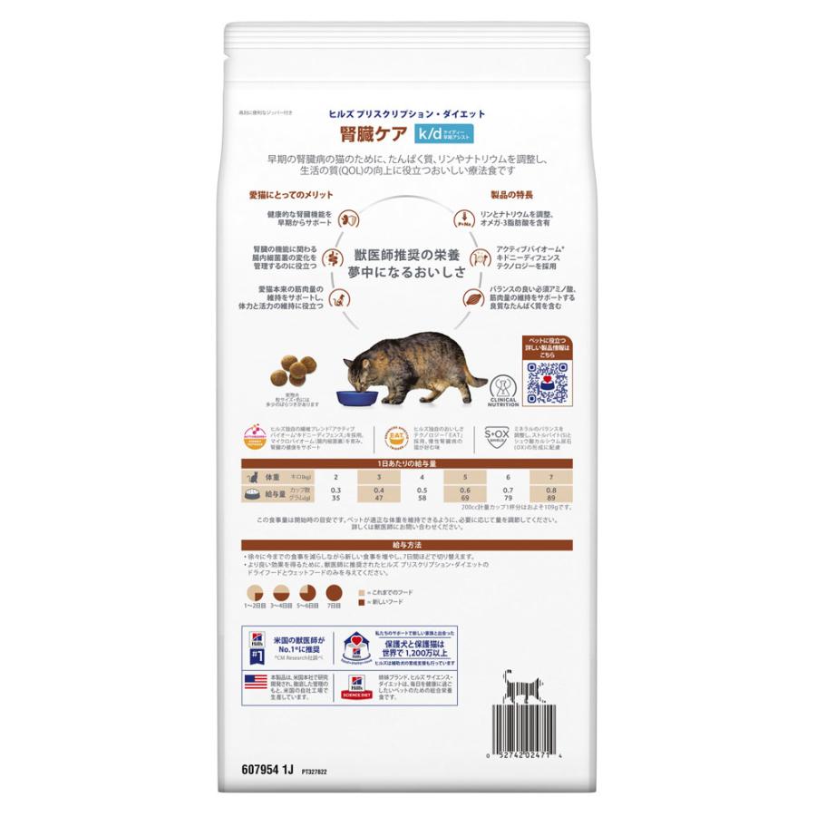 ヒルズ 食事療法食 猫用 k/d ケーディー 腎臓ケア 早期アシスト ドライ