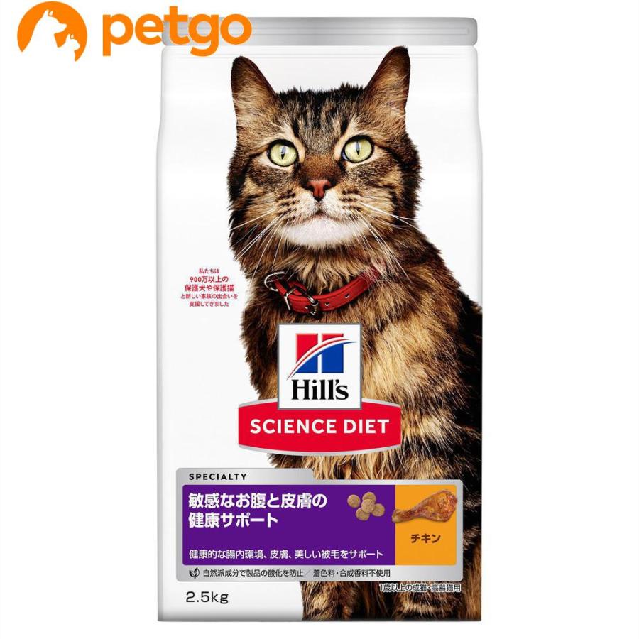 サイエンスダイエット 敏感なお腹と皮膚の健康サポート 1歳以上の成猫 高齢猫用 チキン 2 5kg ペットゴー ヤフー店 通販 Yahoo ショッピング