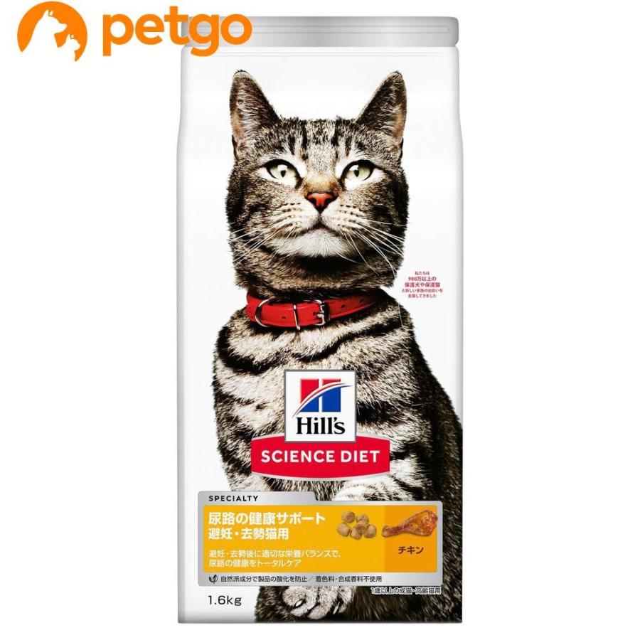 サイエンスダイエット 尿路の健康サポート 避妊 去勢後用 1歳以上の成猫 高齢猫用 チキン 1 6kg 0052742032542 ペットゴー ヤフー店 通販 Yahoo ショッピング