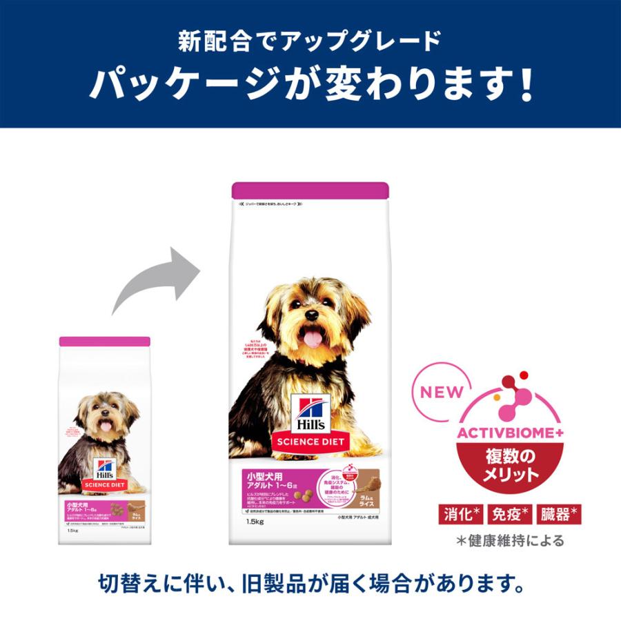 ヒルズ サイエンスダイエット 小型犬用 アダルト 1〜6歳 成犬用 ラム