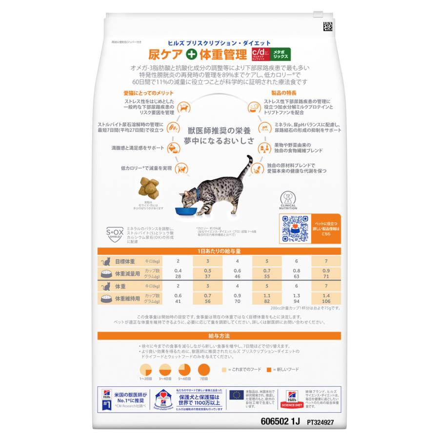 ヒルズ 食事療法食 猫用 c/d シーディー マルチケア ヒルズ 食事療法食 猫用 c/d シーディー マルチケア