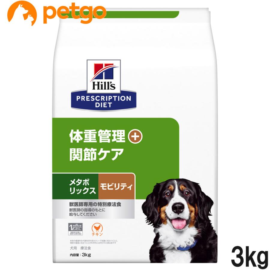 ヒルズ 食事療法食 犬用 メタボリックス＋モビリティ 体重管理＋関節