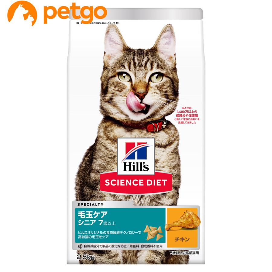 ヒルズ サイエンスダイエット インドアキャット シニア チキン 高齢猫