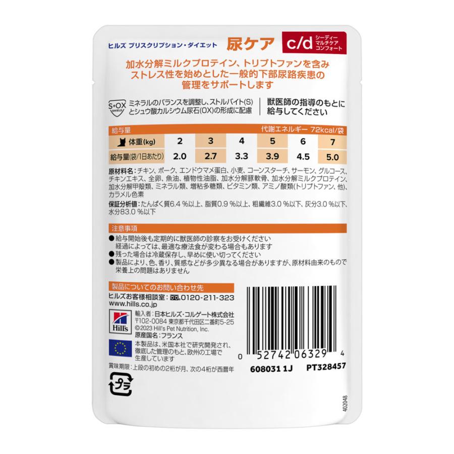 ヒルズ 【10%OFFクーポン】ヒルズ 食事療法食 猫用 c/d マルチ ヒルズ 【10%OFFクーポン】ヒルズ 食事療法食 猫用 c/d マルチ