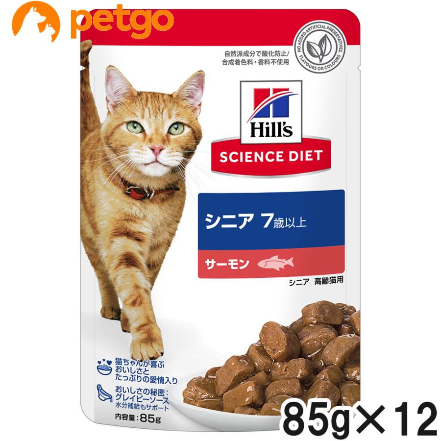Hill's Science Dietシニア猫用サーモン 85g×12個(４箱) ヒルズ サイエンスダイエット シニア 猫用 7歳以上 サーモン パウチ