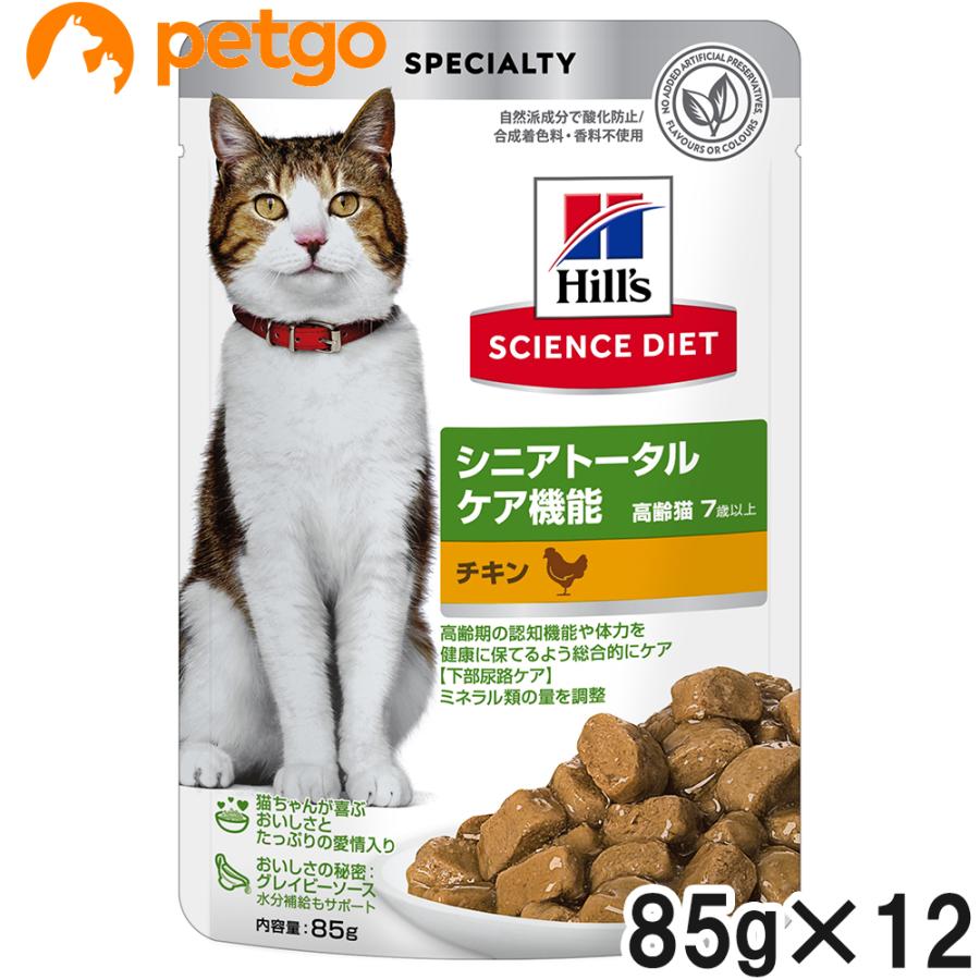 ヒルズ サイエンスダイエット キャットフード シニアトータルケア チキン 48袋 ヒルズ サイエンスダイエット シニアトータルケア機能 7歳以上 猫用