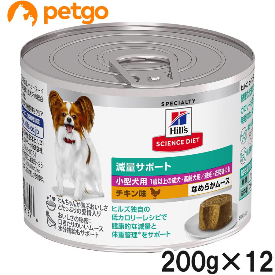 ヒルズ サイエンスダイエット 小型犬用 チキン味 12.5キロ2袋セット