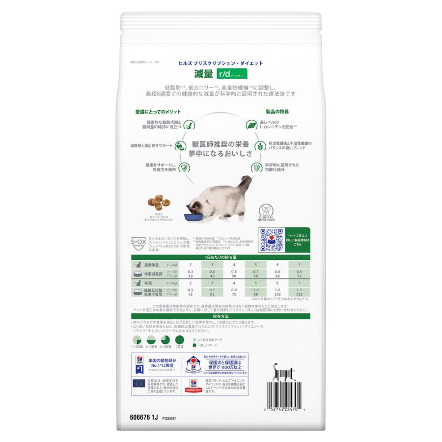 猫用　r/d 2kg×6袋　w/d 500g×9袋 猫用r/d 2kg×6袋w/d 500g×9袋