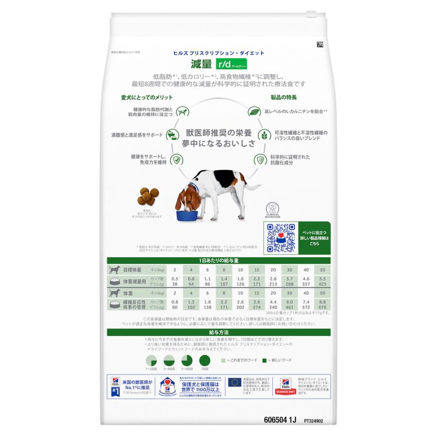 ヒルズ 食事療法食 犬用 r/d アールディー 減量 ドライ 7.5kg