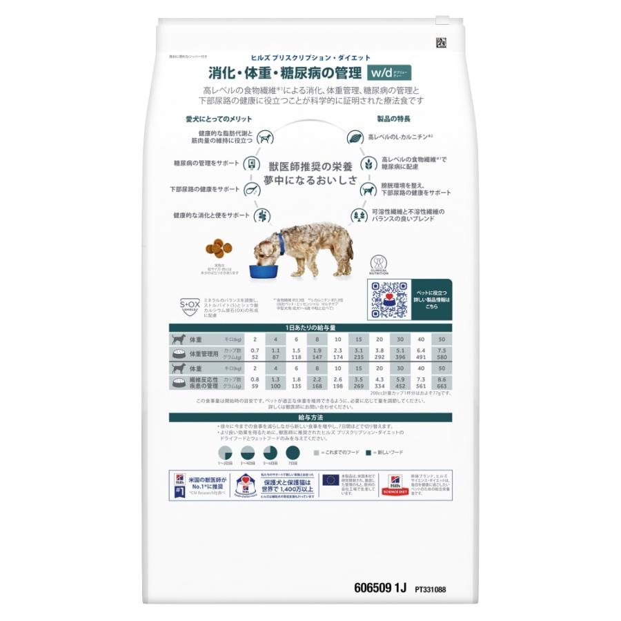 ヒルズ 食事療法食 犬用 w/d ダブリューディー 消化・体重