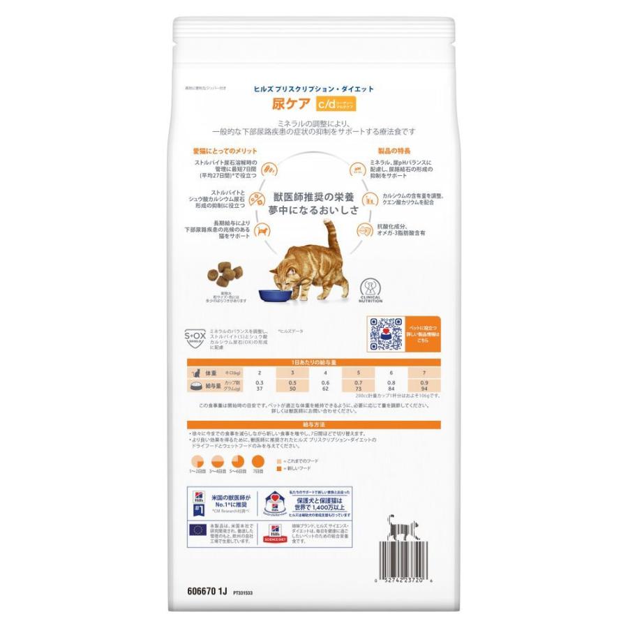 お得Hill's Prescription Diet c/d 尿ケア 2キロ2袋 ヒルズ 食事療法食 猫用 c/d シーディー マルチケア 尿ケア