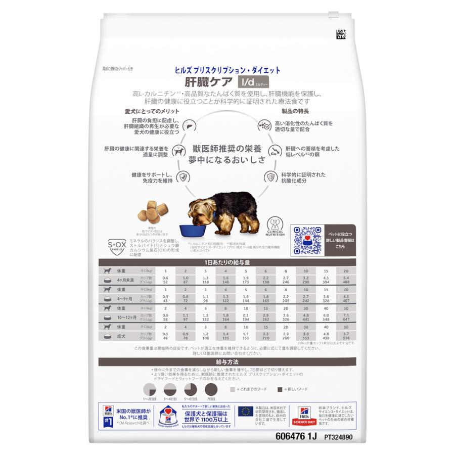 ヒルズ 食事療法食 犬用 l/d エルディー 肝臓ケア ドライ 3kg｜petgo｜03