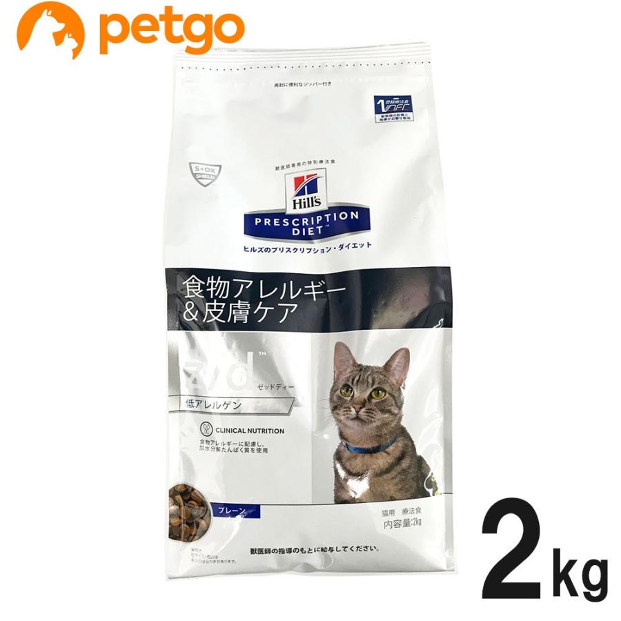 ヒルズ 猫用 Z D 低アレルゲン 食物アレルギー 皮膚ケア ドライ 2kg リニューアル前商品 ペットゴー ヤフー店 通販 Yahoo ショッピング