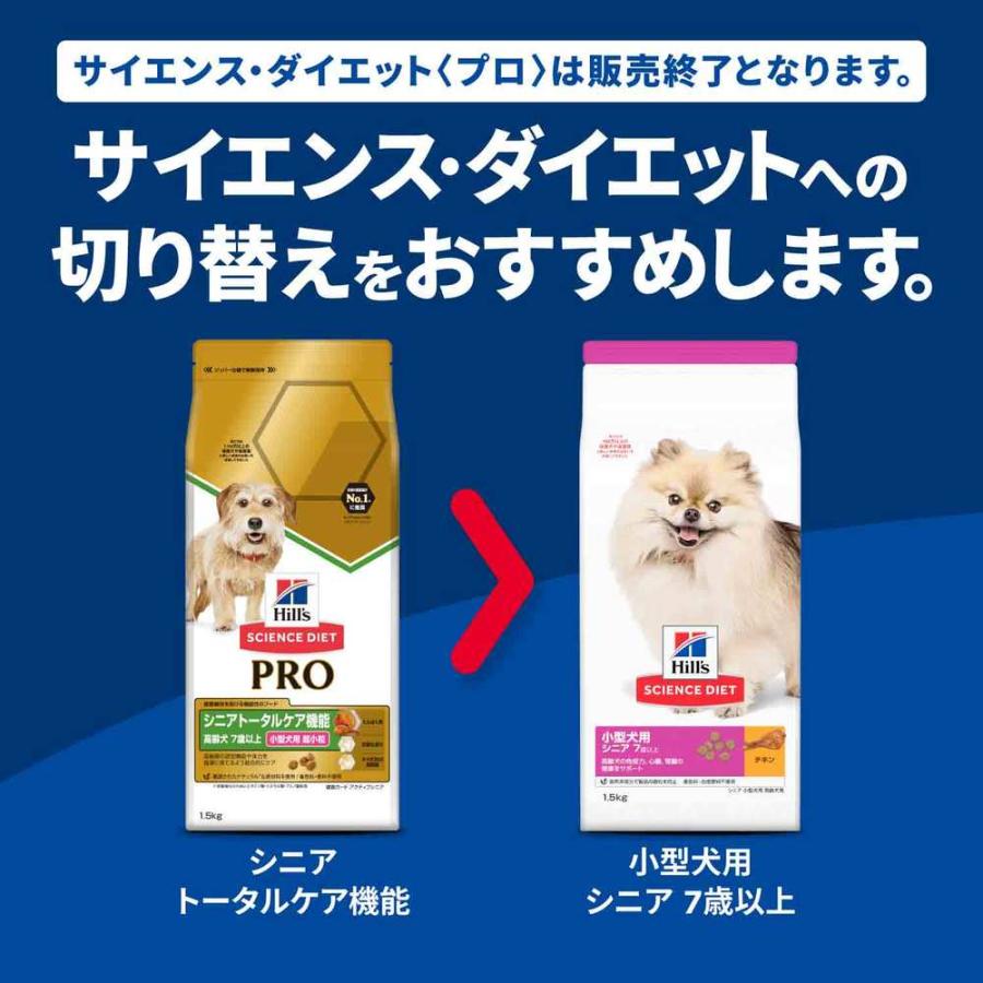 ヒルズ サイエンスダイエットPRO（プロ）シニア トータルケア