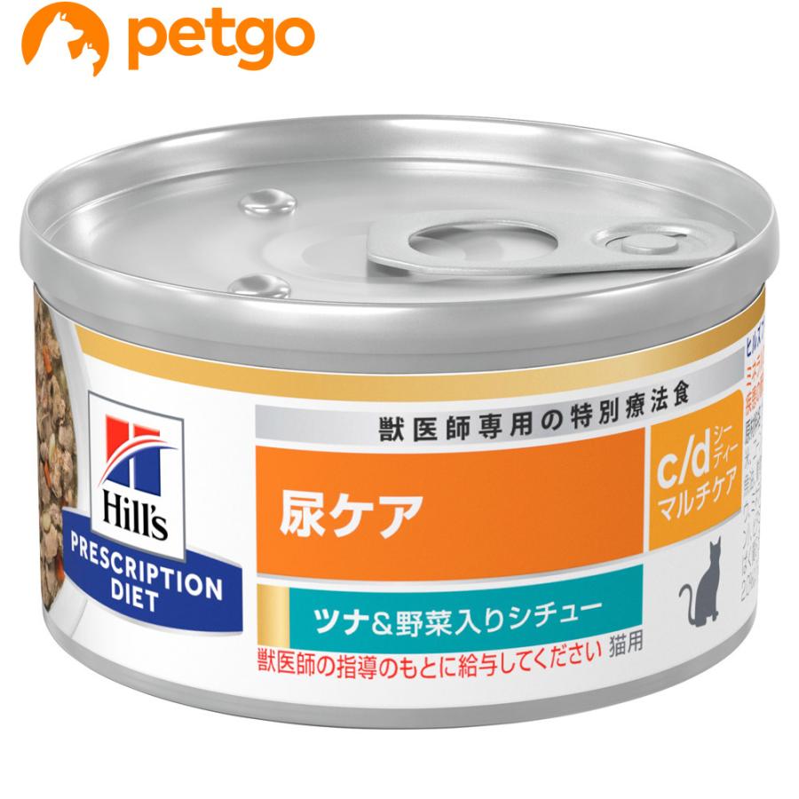 ヒルズ　c/d マルチケア 尿ケア　猫 ツナ&野菜入りシチュー 48缶 ヒルズ 食事療法食 猫用 c/d マルチケア 尿ケア ツナ＆野菜入り