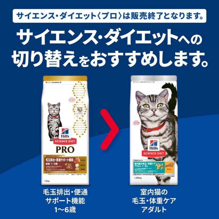 ヒルズ 3kg×3袋 サイエンスダイエット プロ キャットフード 毛玉排出・便通 ヒルズ サイエンスダイエットPRO（プロ） 毛玉排出・便通
