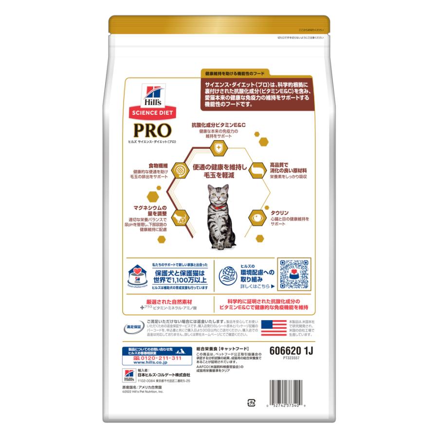 ヒルズ 3kg×3袋 サイエンスダイエット プロ キャットフード 毛玉排出・便通 ヒルズ サイエンスダイエットPRO（プロ） 毛玉排出・便通