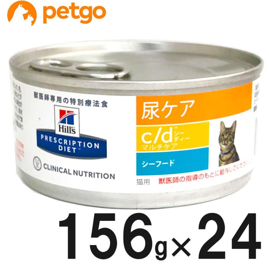 ペットゴー 店ヒルズ 食事療法食 156g×24 シーディー マルチケア d 猫用 尿