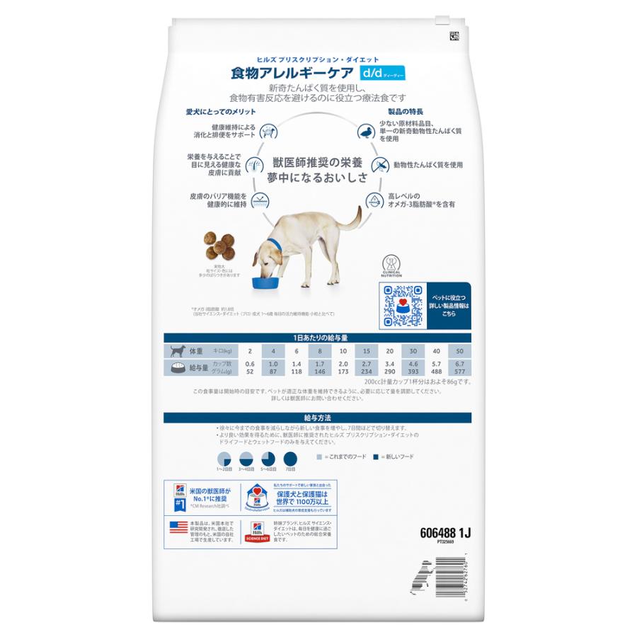見事な創造力 ヒルズ 犬用 D ダック ポテト 食物アレルギー 皮膚ケア ドライ 7 5kg Recomenda Co
