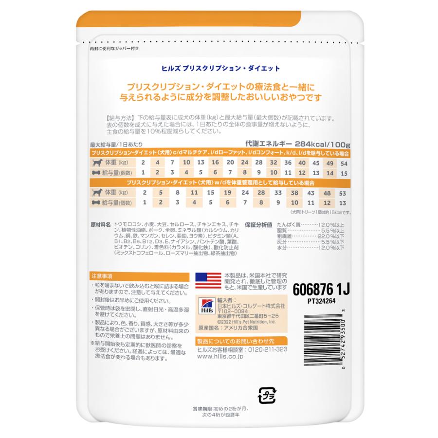 Hill's Prescription Diet トリーツ 200g ヒルズ 犬用 トリーツ 200g : ペットゴー ヤフー店 - 通販