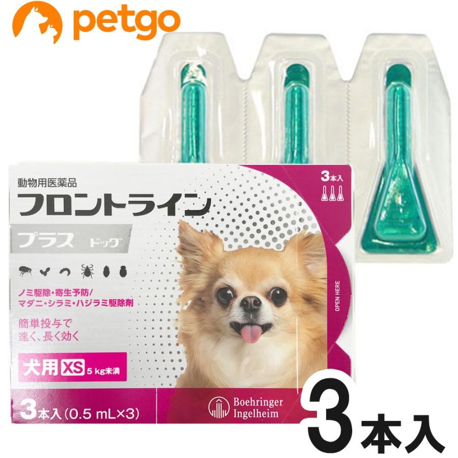日本産 犬用フロントラインプラスドッグxs 5kg未満 3本 3ピペット 動物