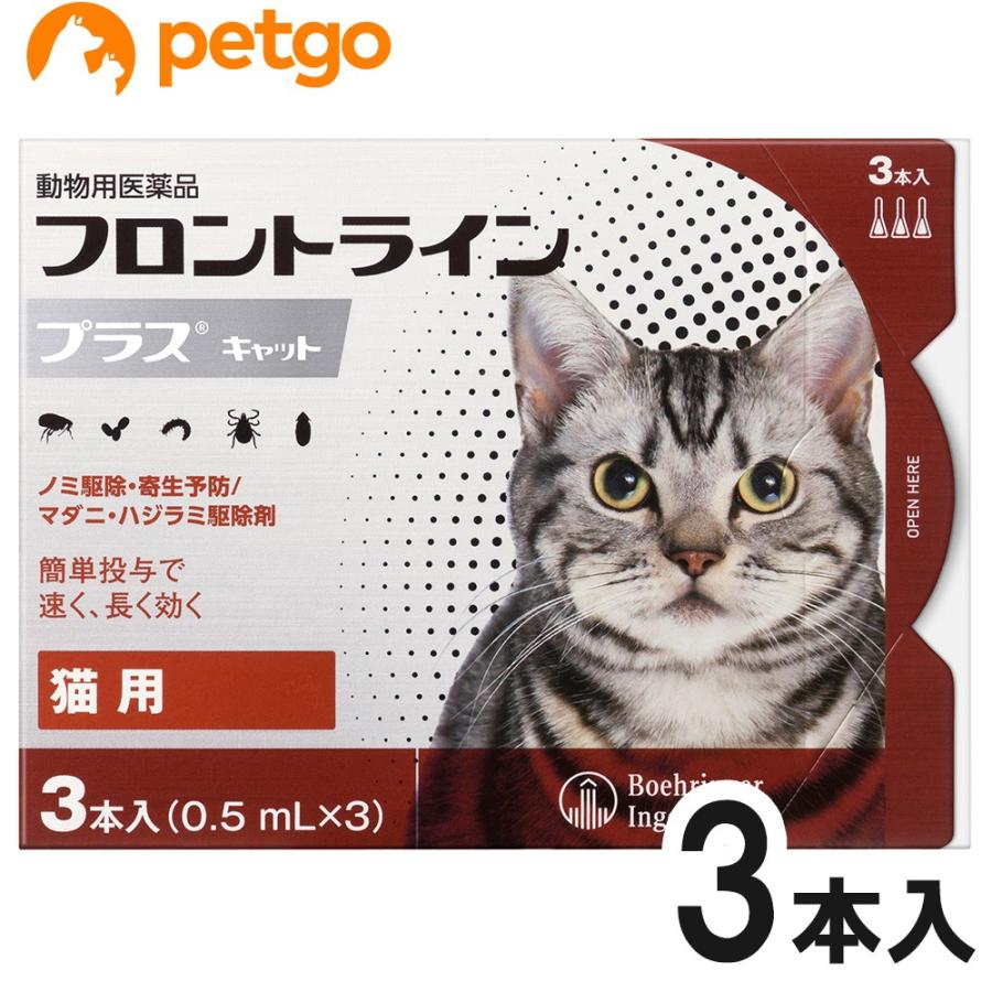 猫用フロントラインプラスキャット 全商品オープニング価格 3本 3ピペット 動物用医薬品 気質アップ