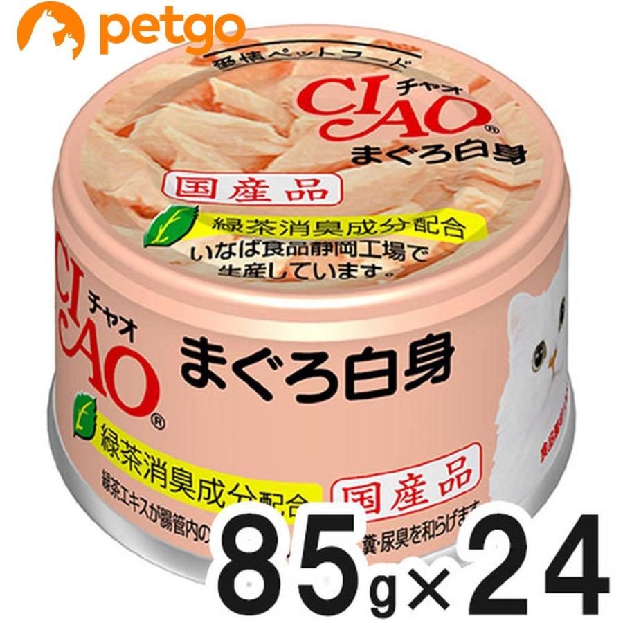 いなばペットフード CIAO(チャオ) まぐろ白身 85g×24缶【まとめ買い