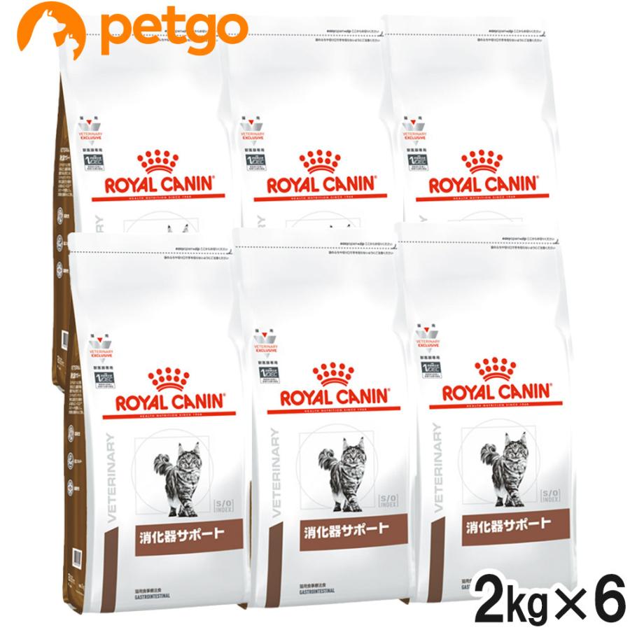 ロイヤルカナン 食事療法食 猫用 消化器サポート ドライ 2kg 6袋 ケース販売 ペットゴー ヤフー店 通販 Yahoo ショッピング