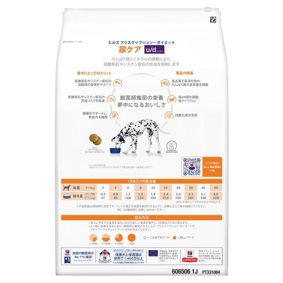 ヒルズ 【2袋セット】ヒルズ 食事療法食 犬用 u/d ユーディー 尿ケア