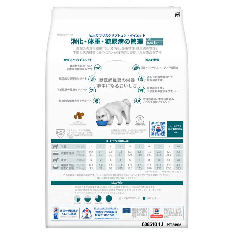ヒルズ 【3袋セット】ヒルズ 食事療法食 犬用 w/d ダブリュー ヒルズ 【3袋セット】ヒルズ 食事療法食 犬用 w/d ダブリュー