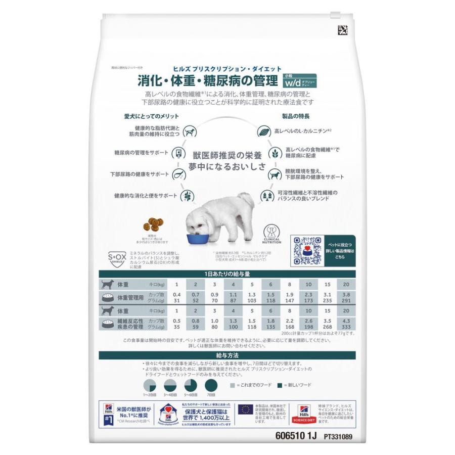 ヒルズ 【3袋セット】ヒルズ 食事療法食 犬用 w/d ダブリューディー