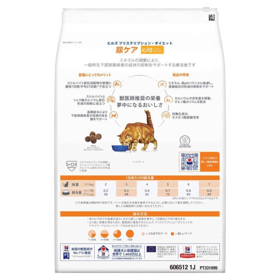 ヒルズ 【3袋セット】ヒルズ 食事療法食 猫用 c/d シーディー マルチ