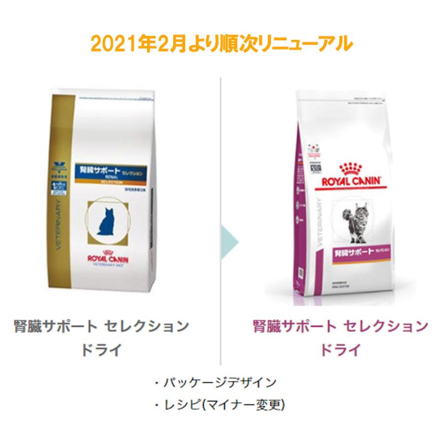 大特価ロイヤルカナン 食事療法食 猫用 腎臓サポートセレクション