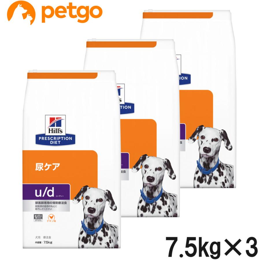ヒルズ 【3袋セット】ヒルズ 食事療法食 犬用 u/d ユーディー 尿ケア